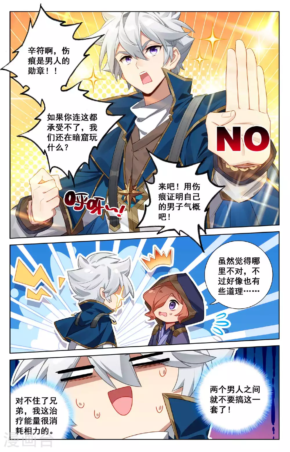 第146话 眼怪异类 第16页