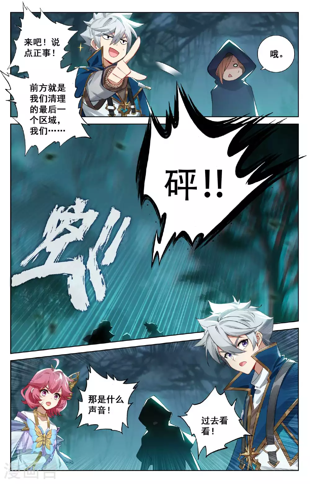 第146话 眼怪异类 第17页