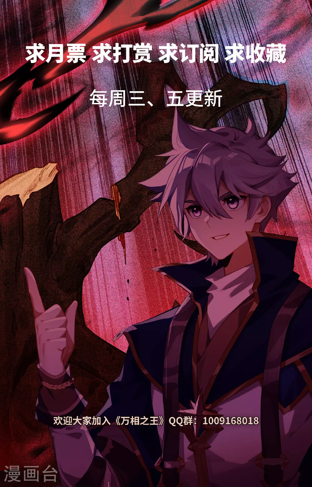 第146话 眼怪异类 第18页