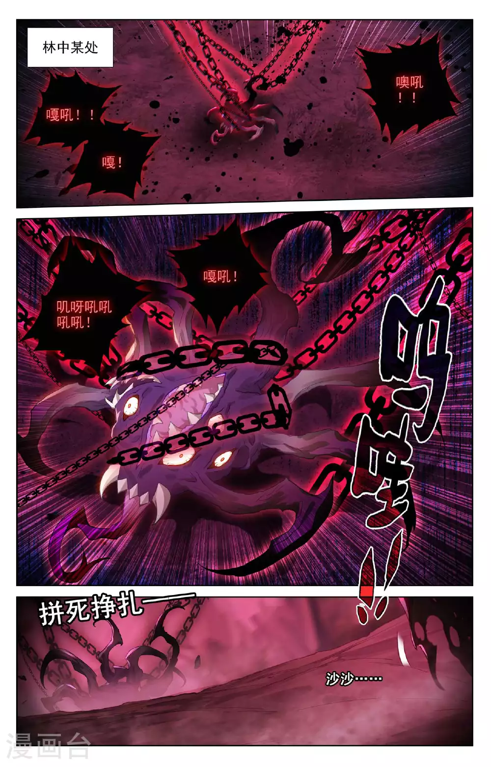 第147话 人皮异类 第2页