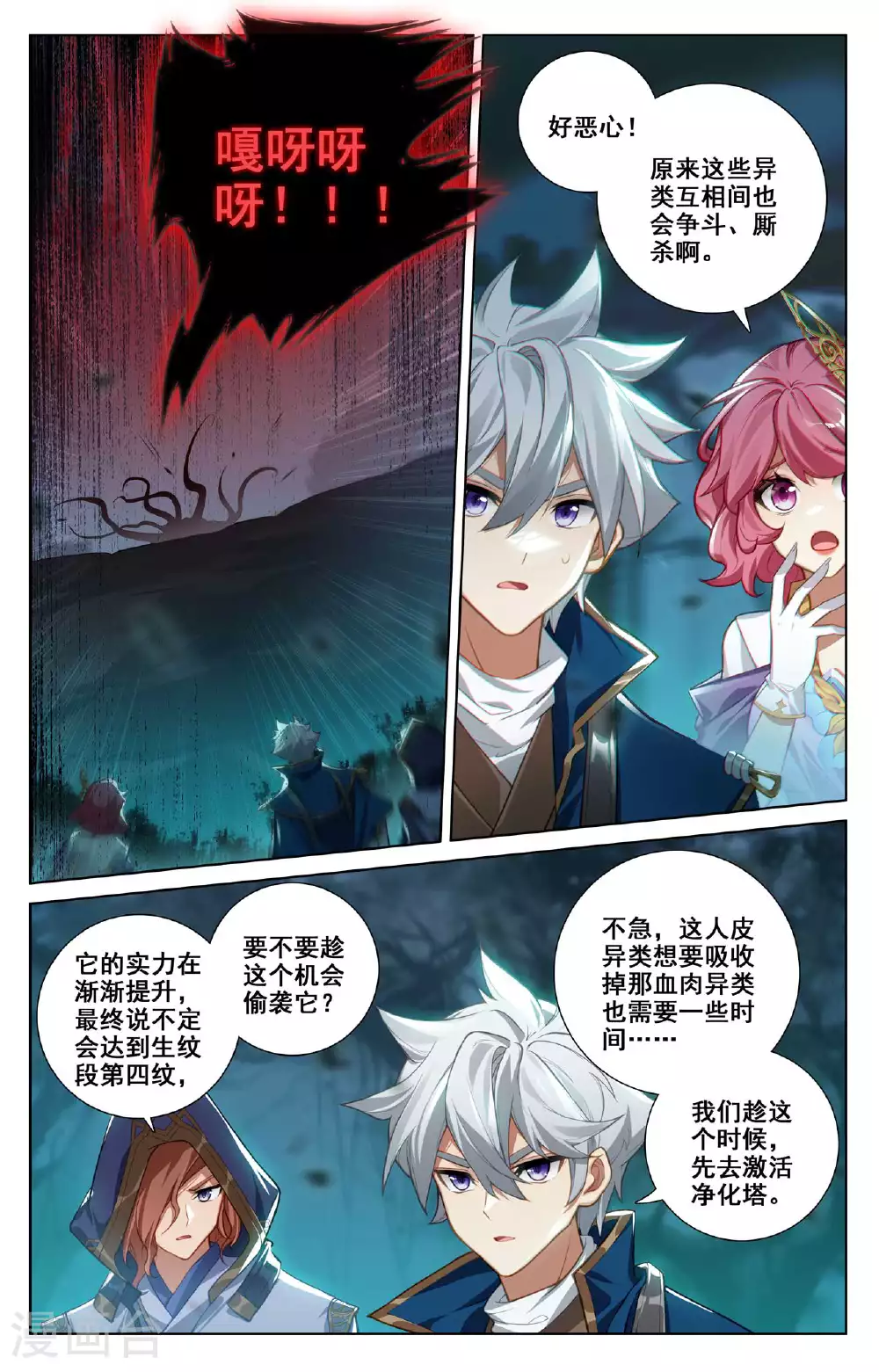 第147话 人皮异类 第4页