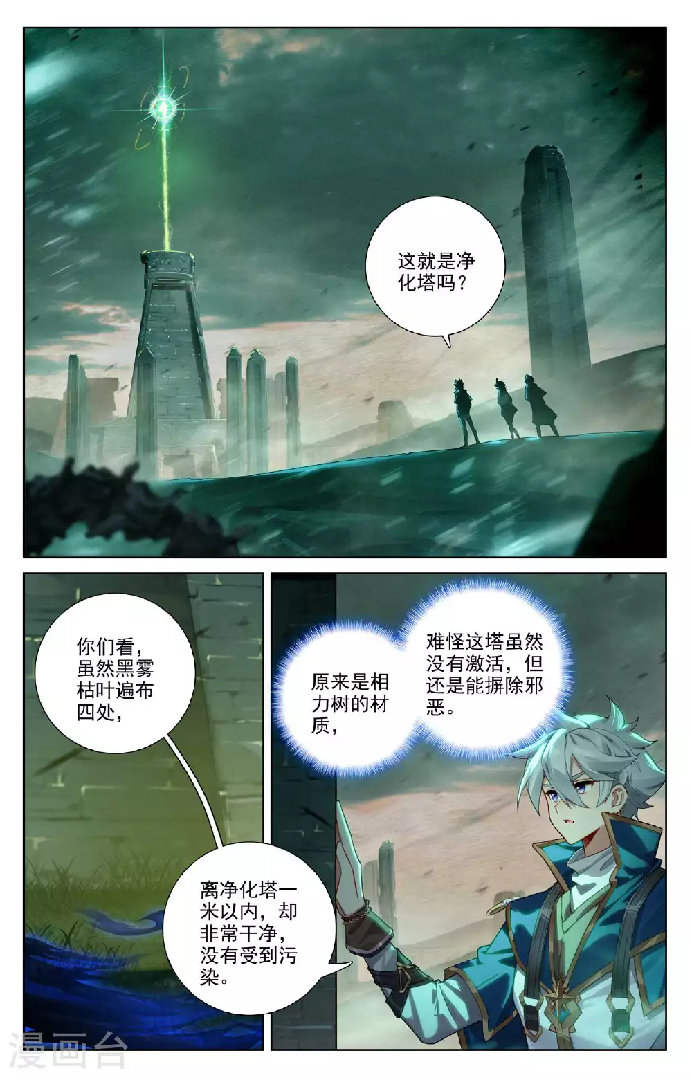 第147话 人皮异类 第5页