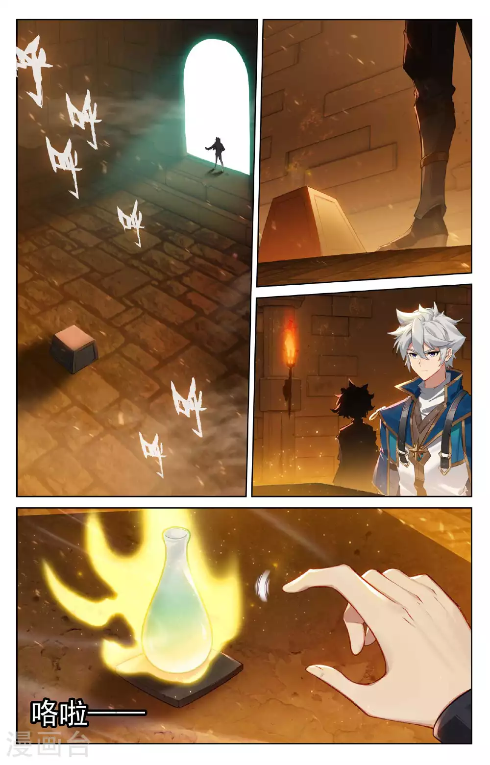 第147话 人皮异类 第6页