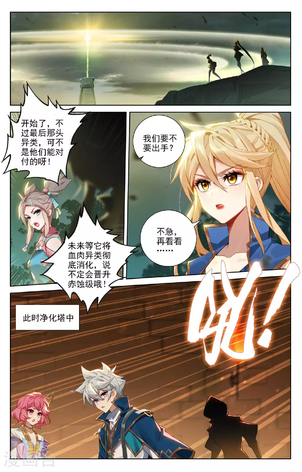 第147话 人皮异类 第9页