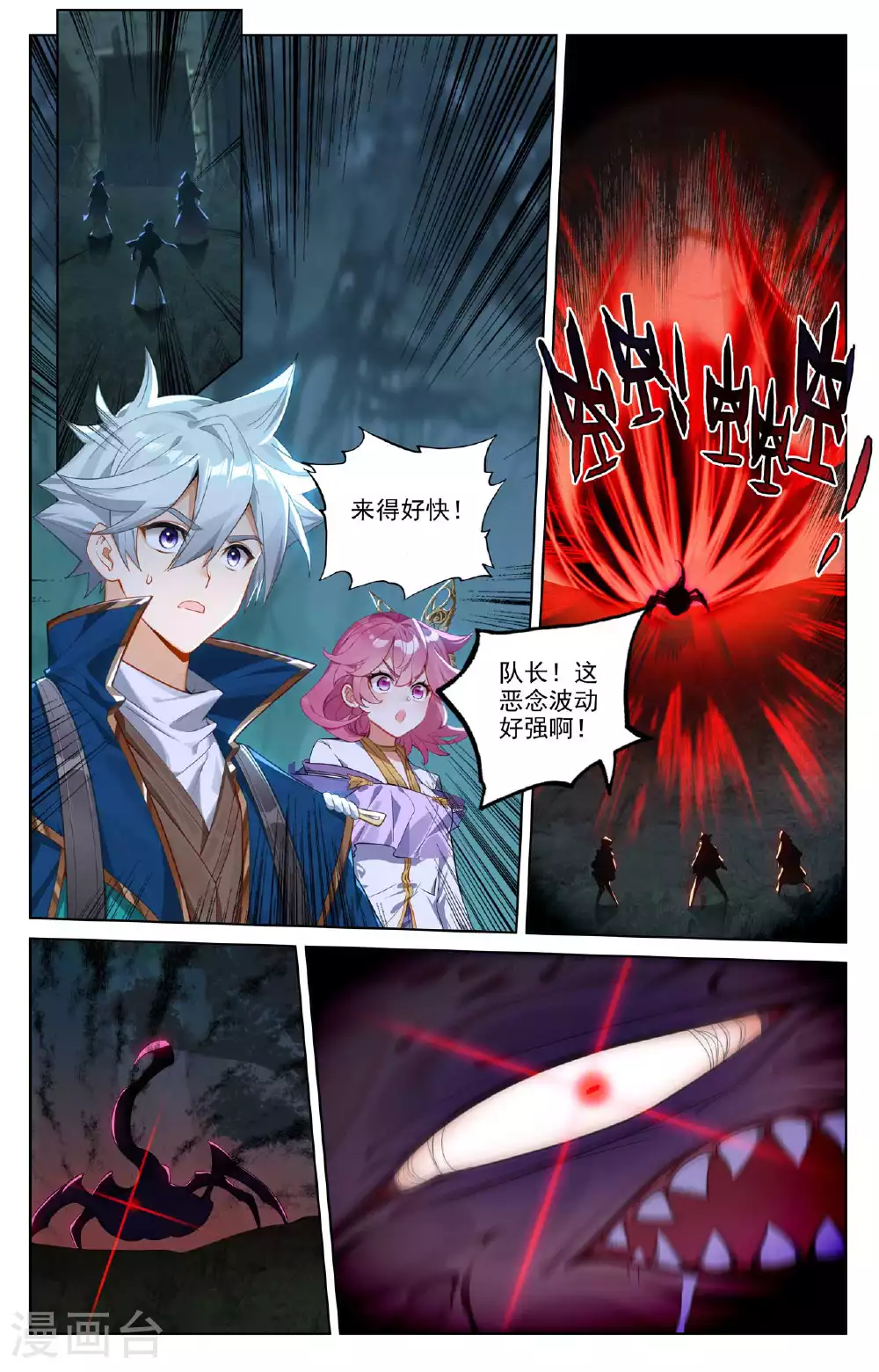 第147话 人皮异类 第10页