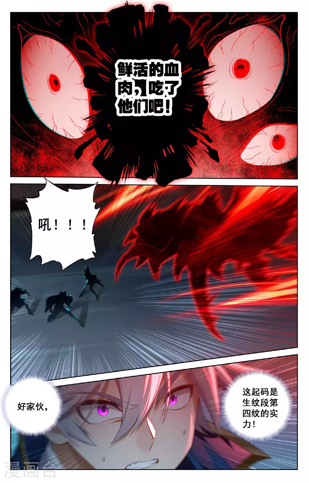 第147话 人皮异类 第12页