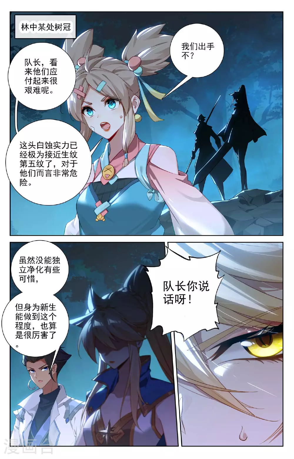 第147话 人皮异类 第15页