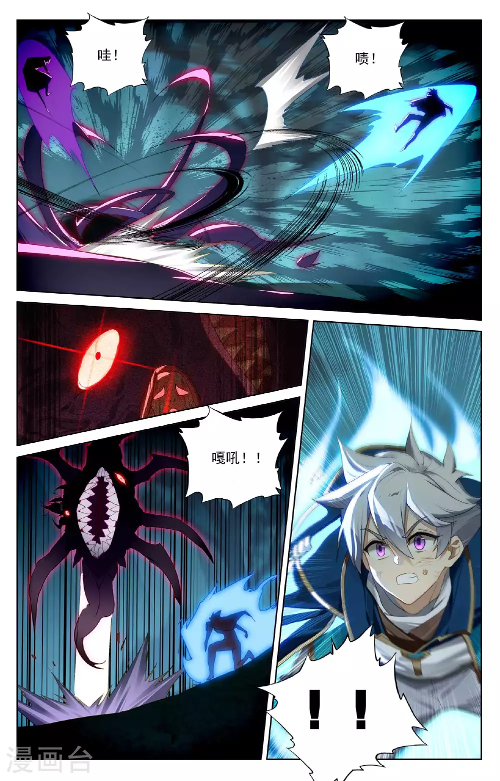 第147话 人皮异类 第16页