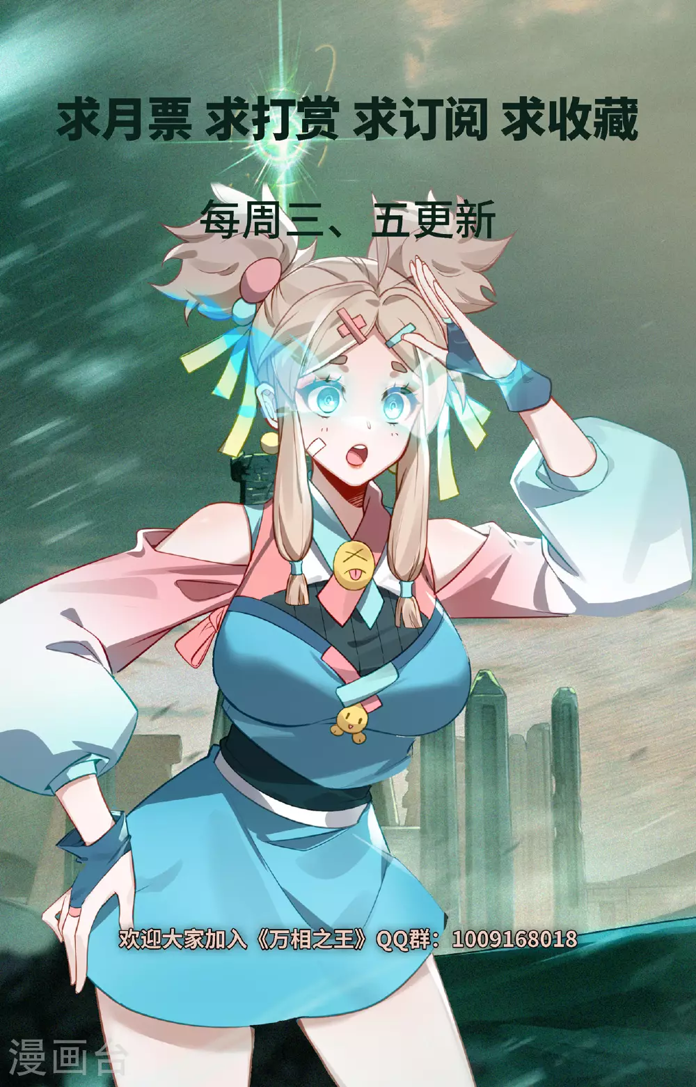 第147话 人皮异类 第18页