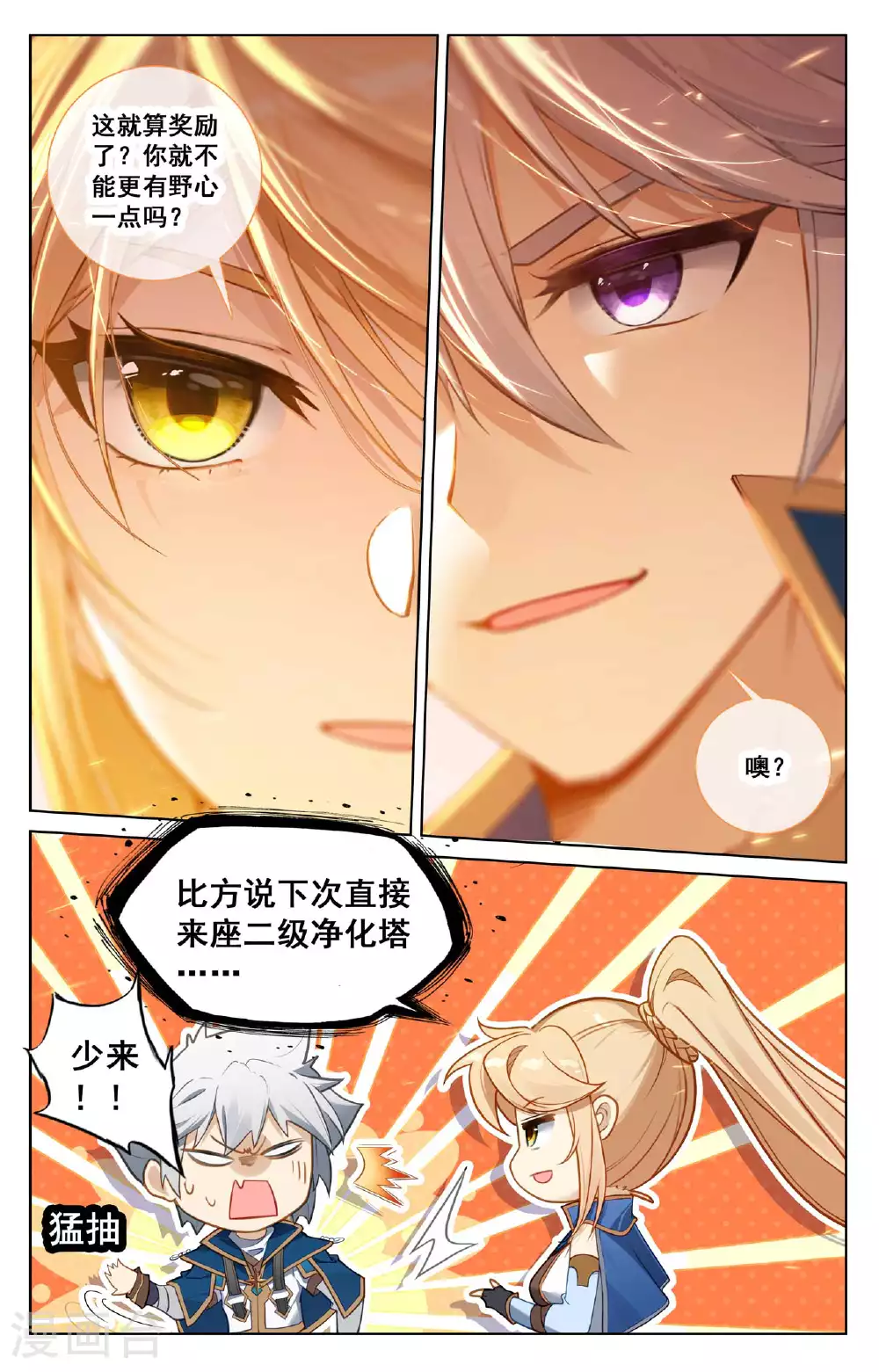 第149话 禁区之外 第4页