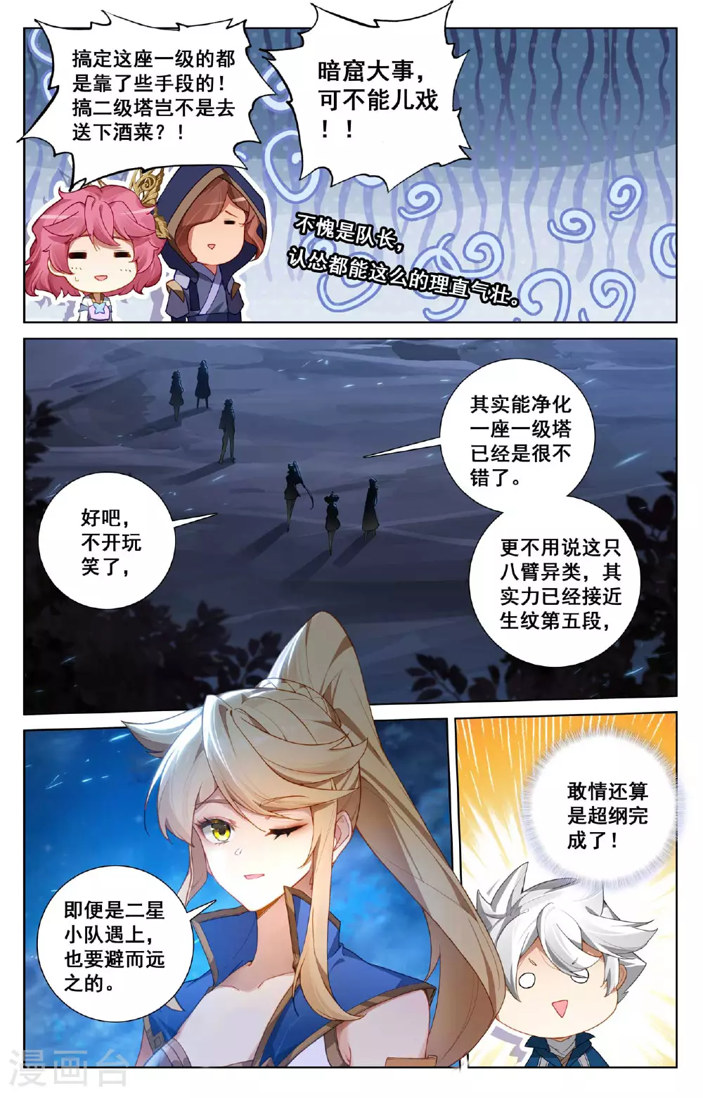 第149话 禁区之外 第5页