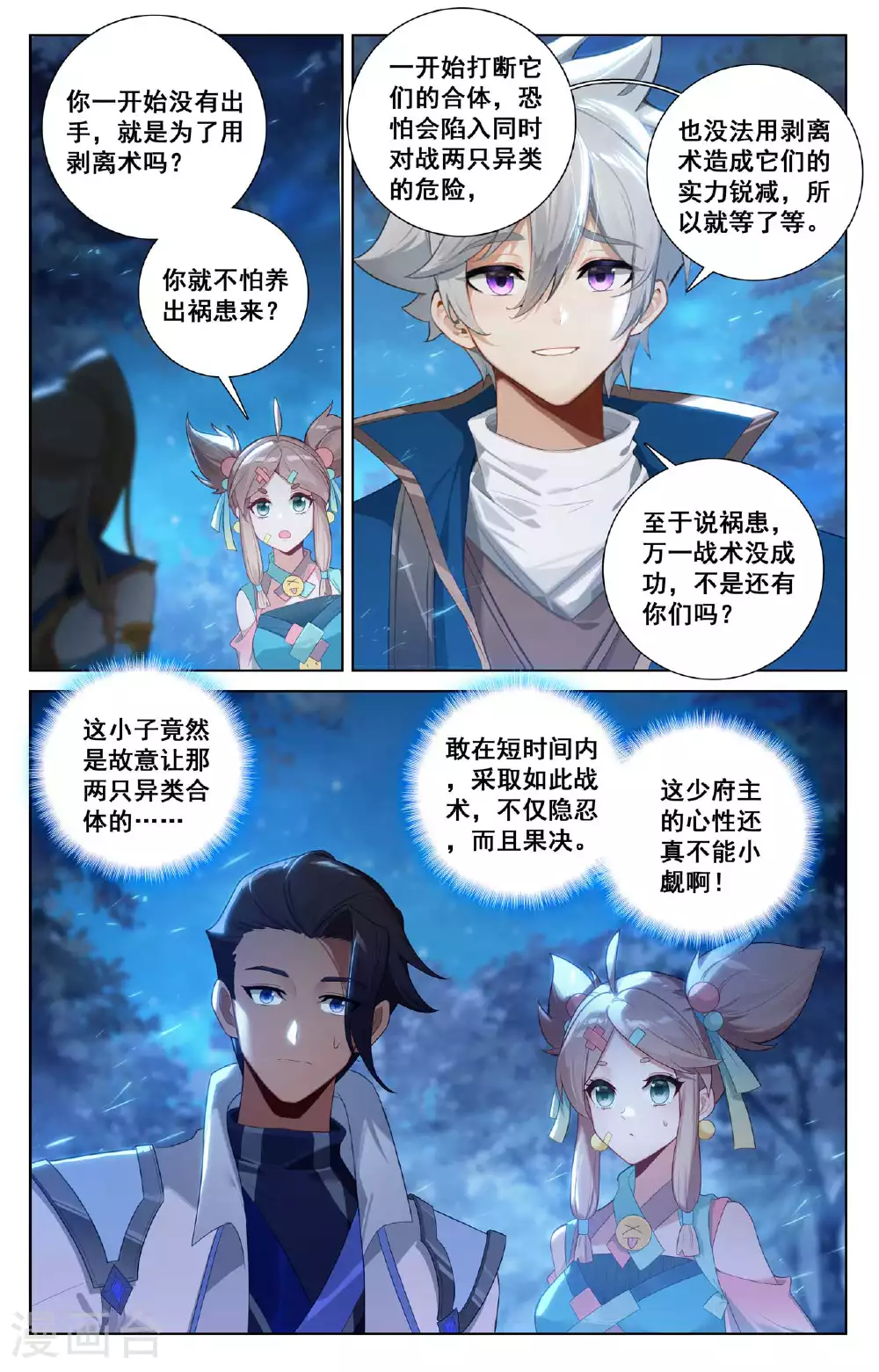 第149话 禁区之外 第6页