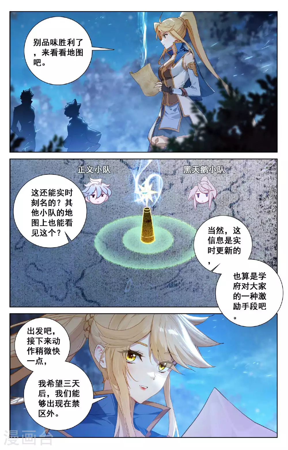 第149话 禁区之外 第7页