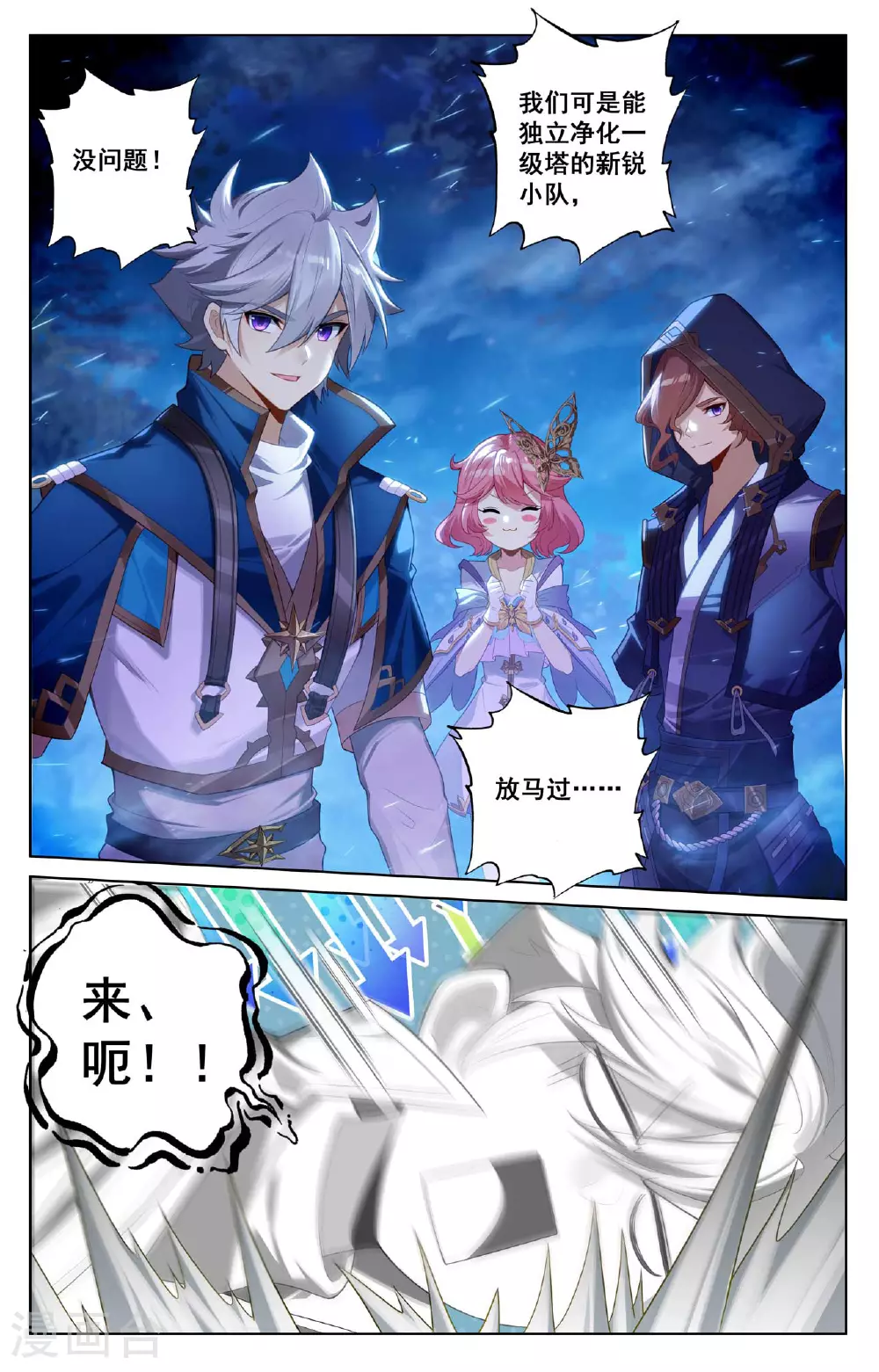 第149话 禁区之外 第8页