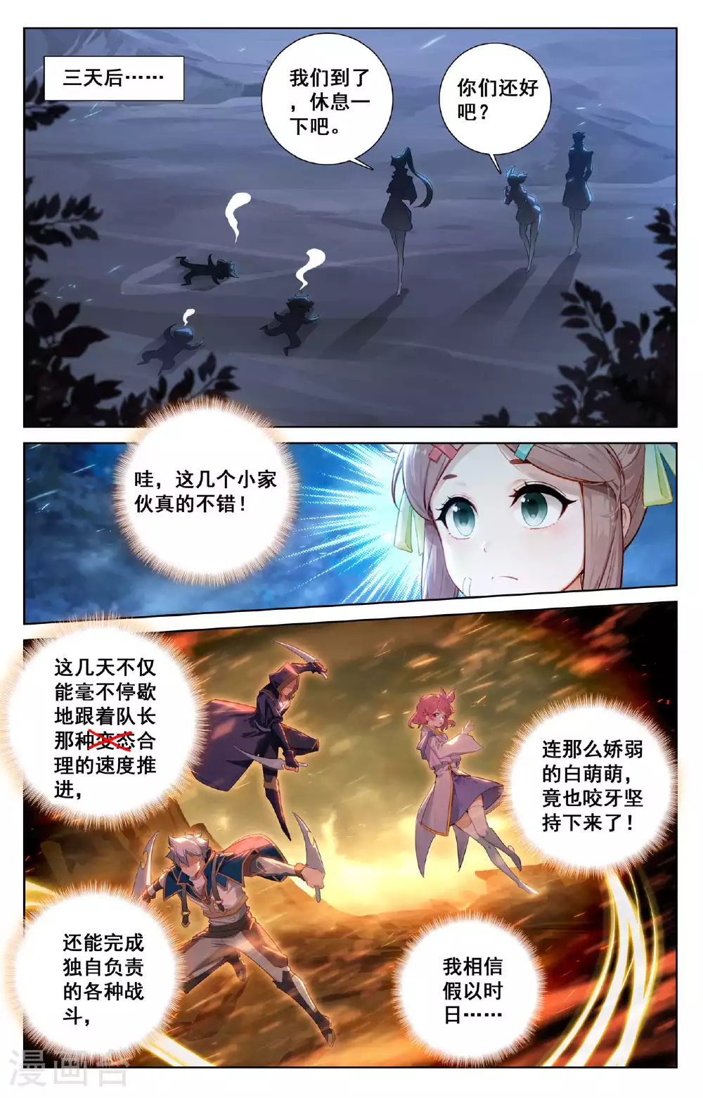 第149话 禁区之外 第9页