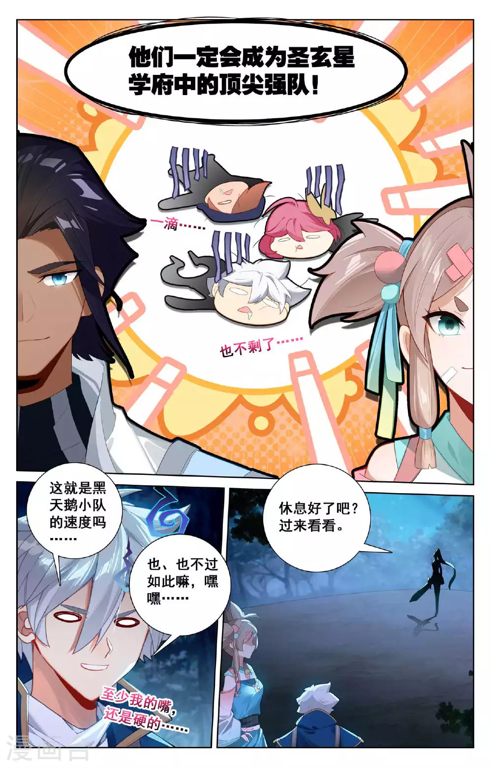第149话 禁区之外 第10页