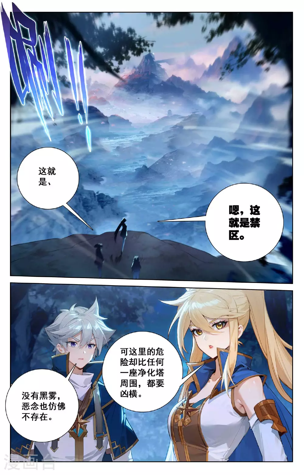 第149话 禁区之外 第11页