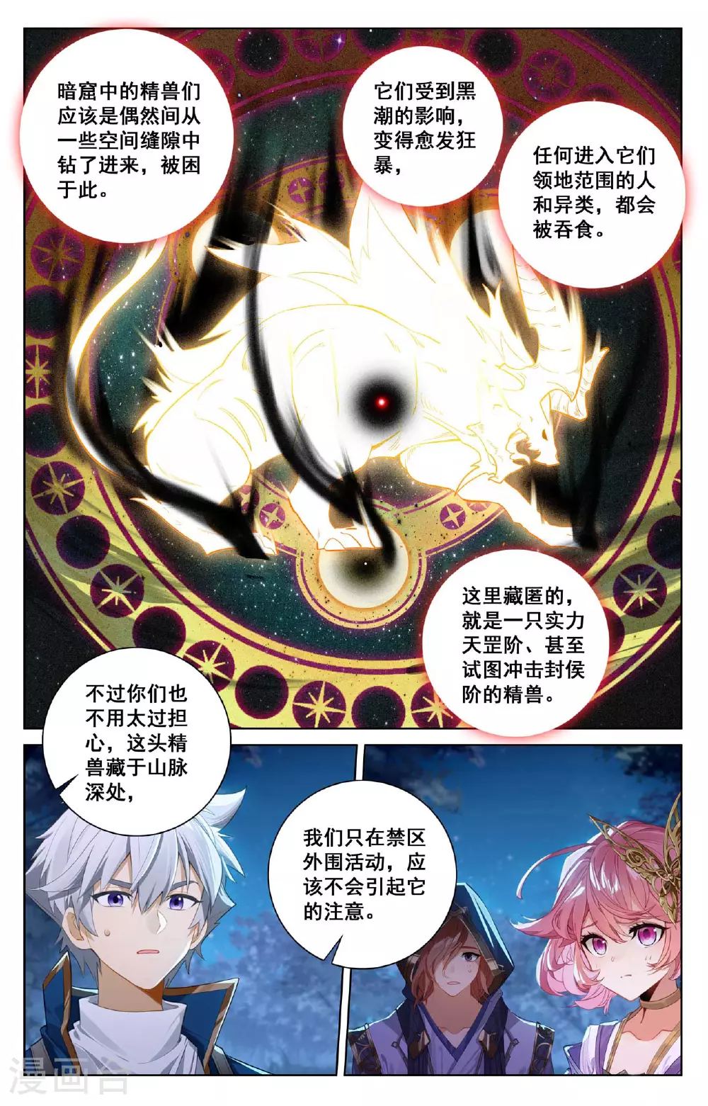 第149话 禁区之外 第12页