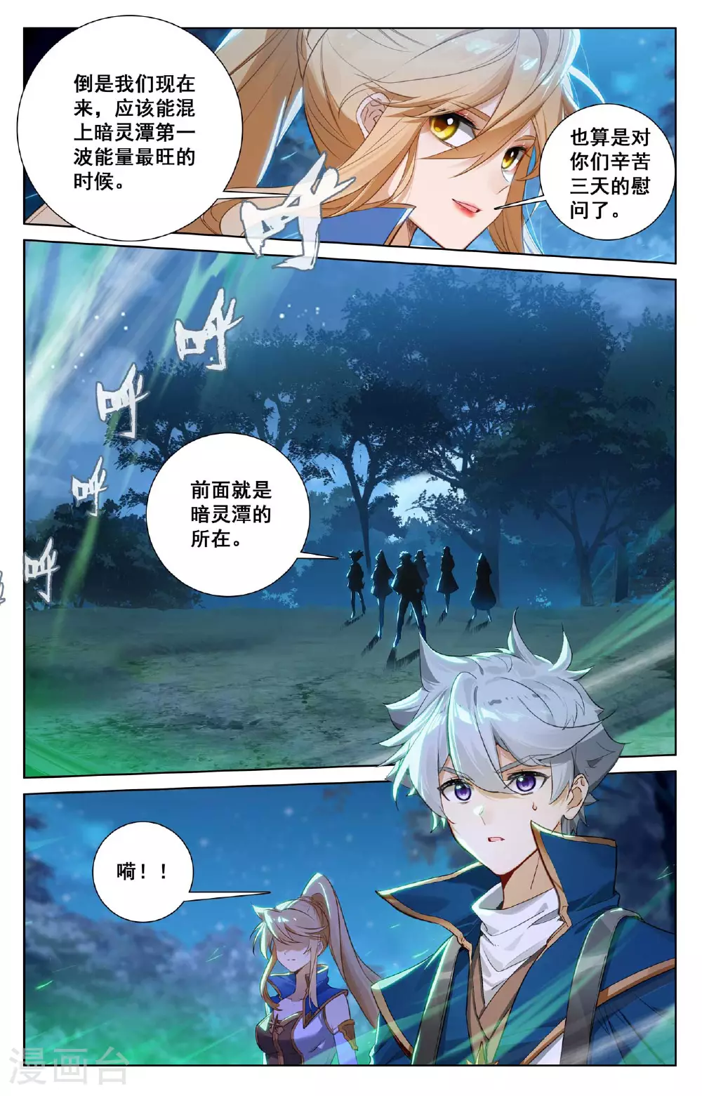 第149话 禁区之外 第13页