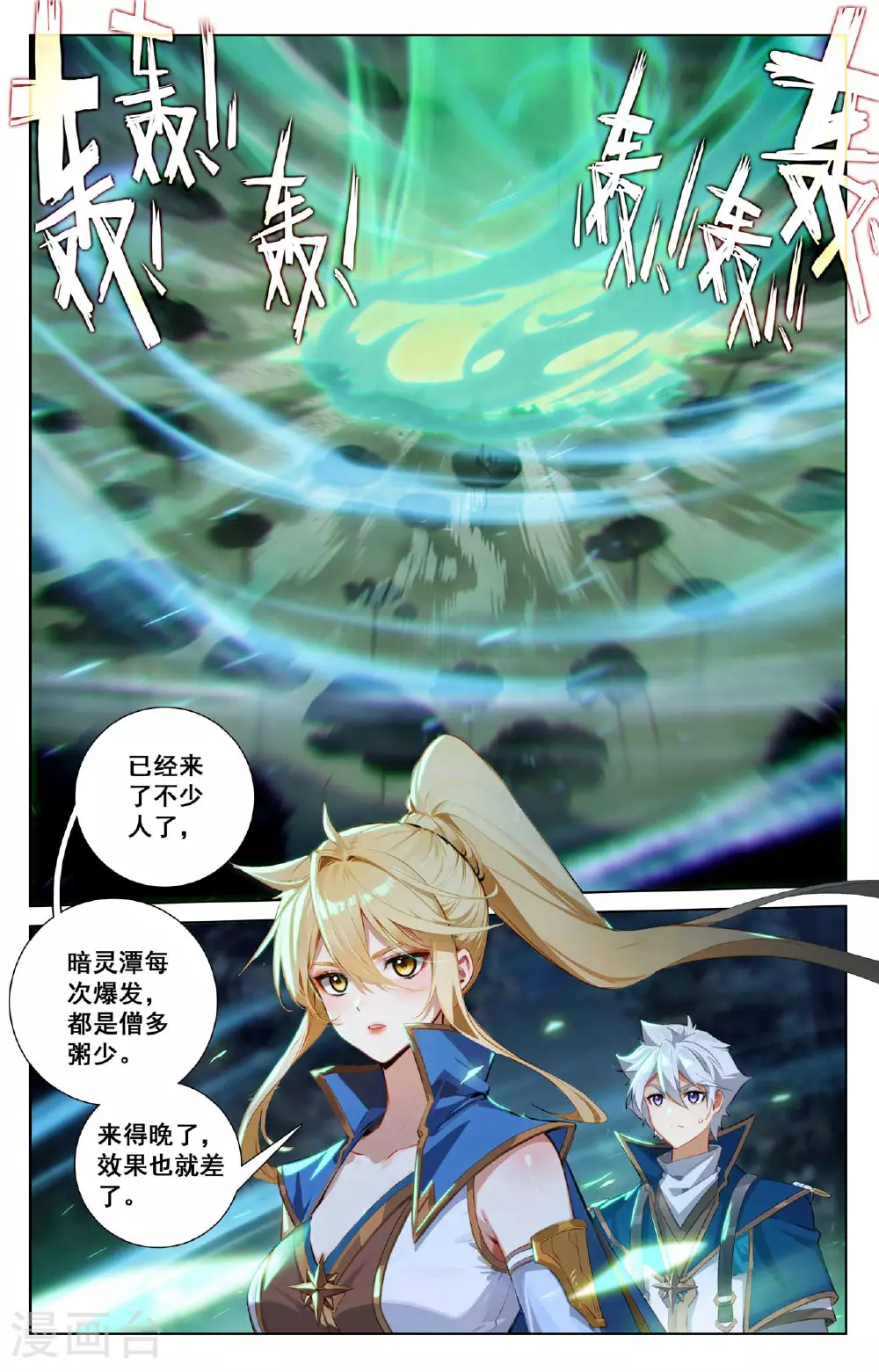 第149话 禁区之外 第15页