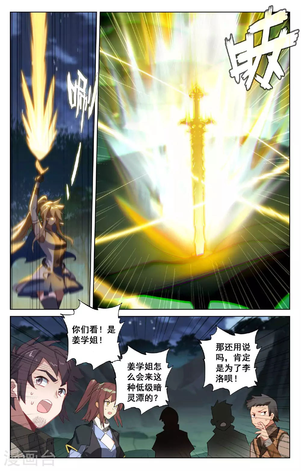 第149话 禁区之外 第16页