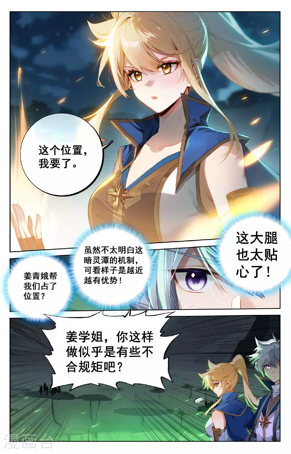 第149话 禁区之外 第17页