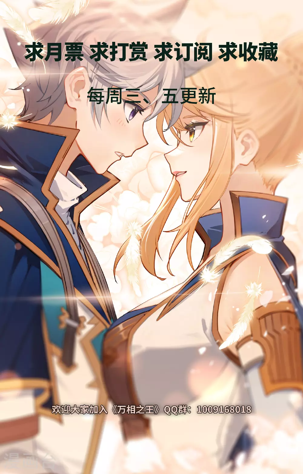 第149话 禁区之外 第18页