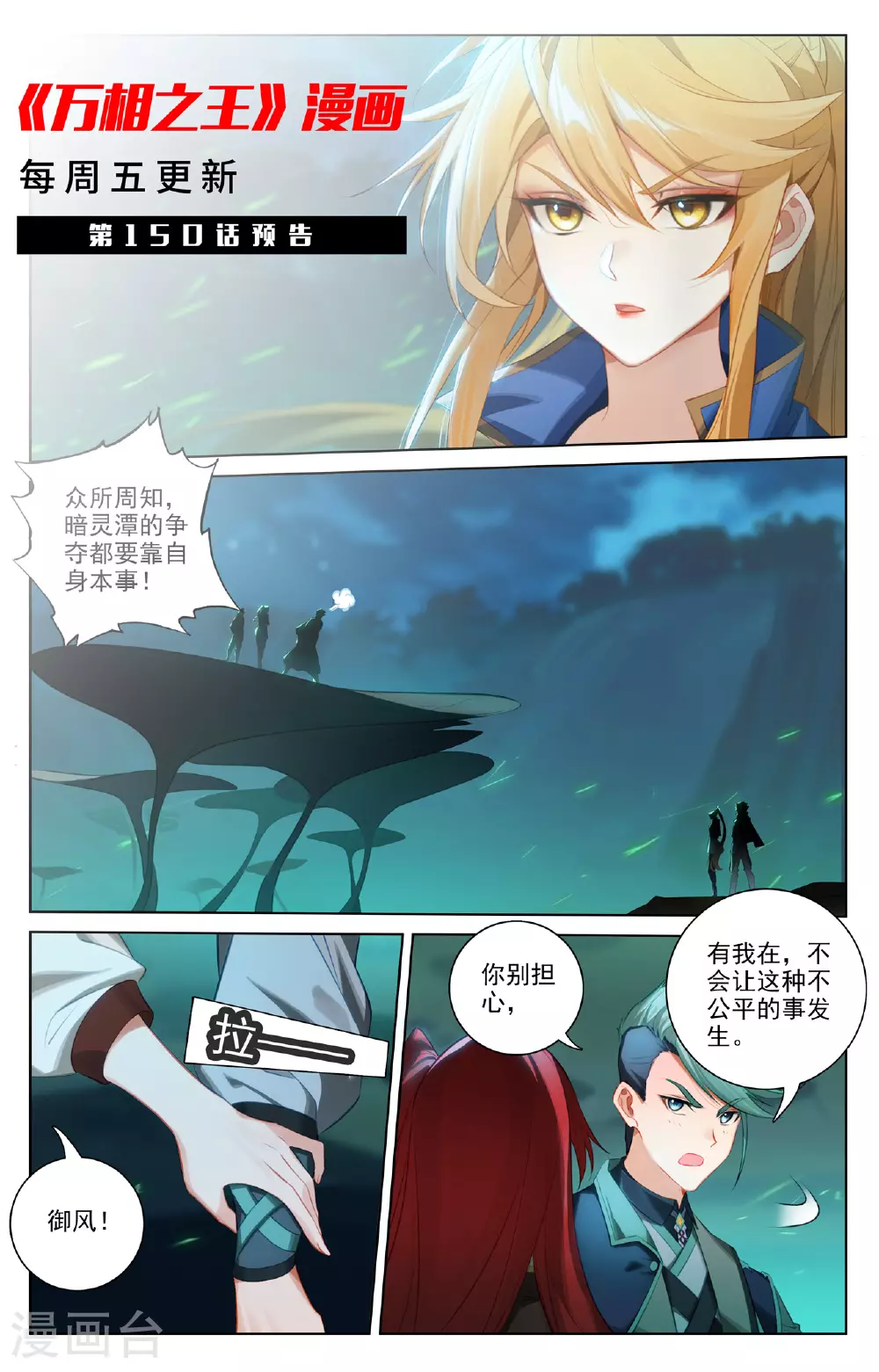 第149话 禁区之外 第19页