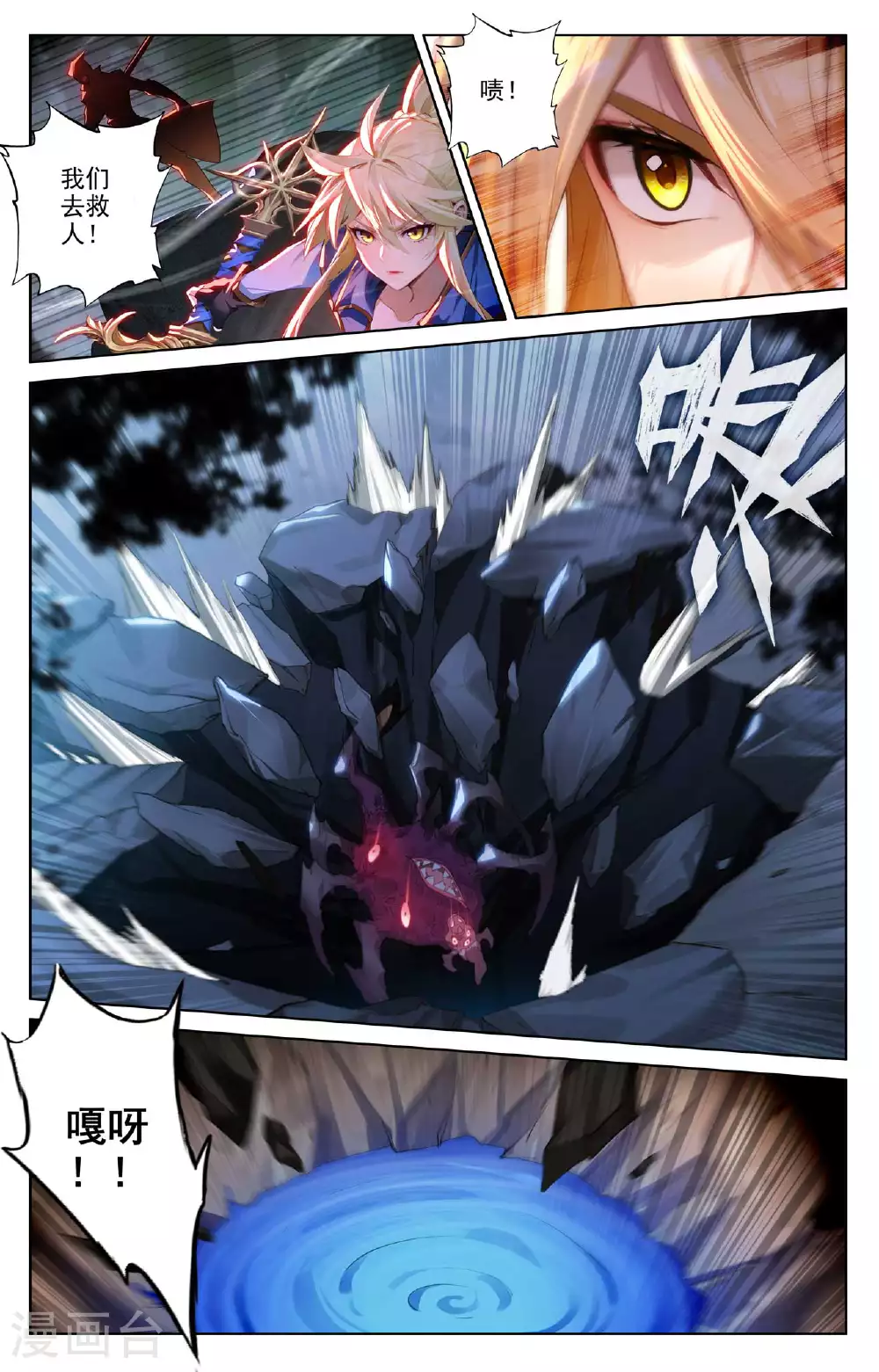 第148话 剥离之术 第2页
