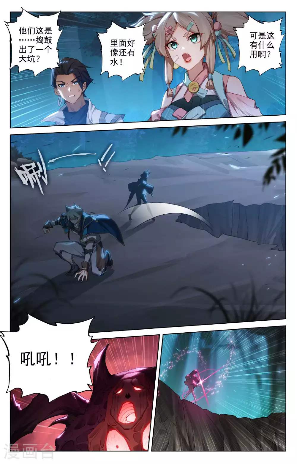 第148话 剥离之术 第4页