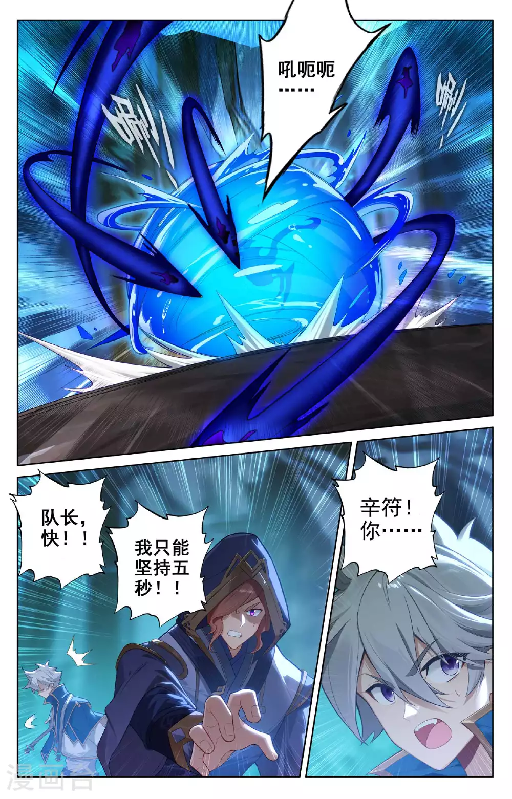 第148话 剥离之术 第6页