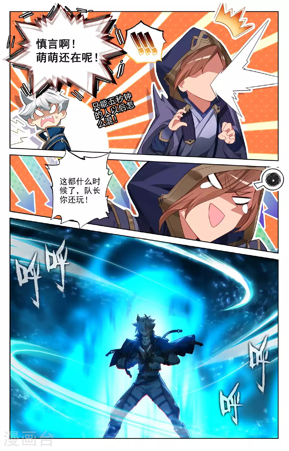 第148话 剥离之术 第7页
