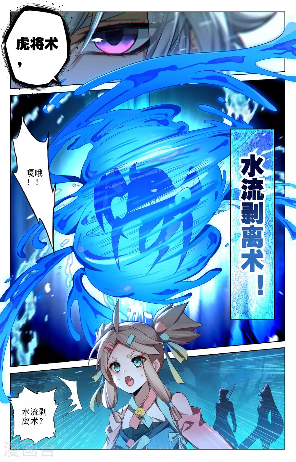 第148话 剥离之术 第8页