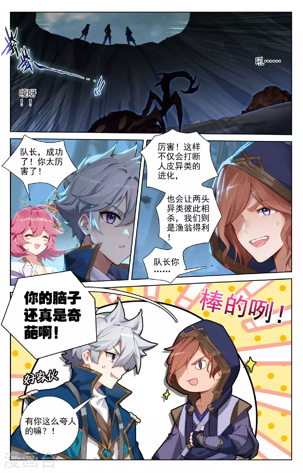 第148话 剥离之术 第10页