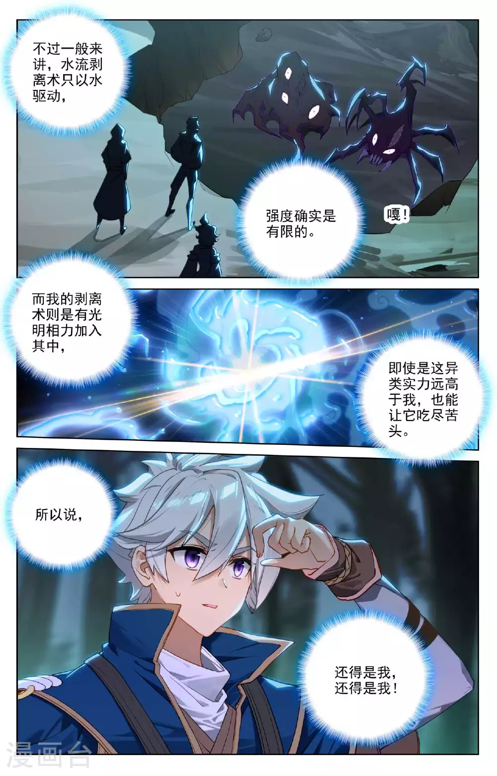 第148话 剥离之术 第11页