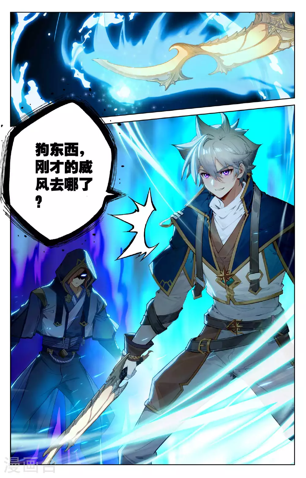 第148话 剥离之术 第13页