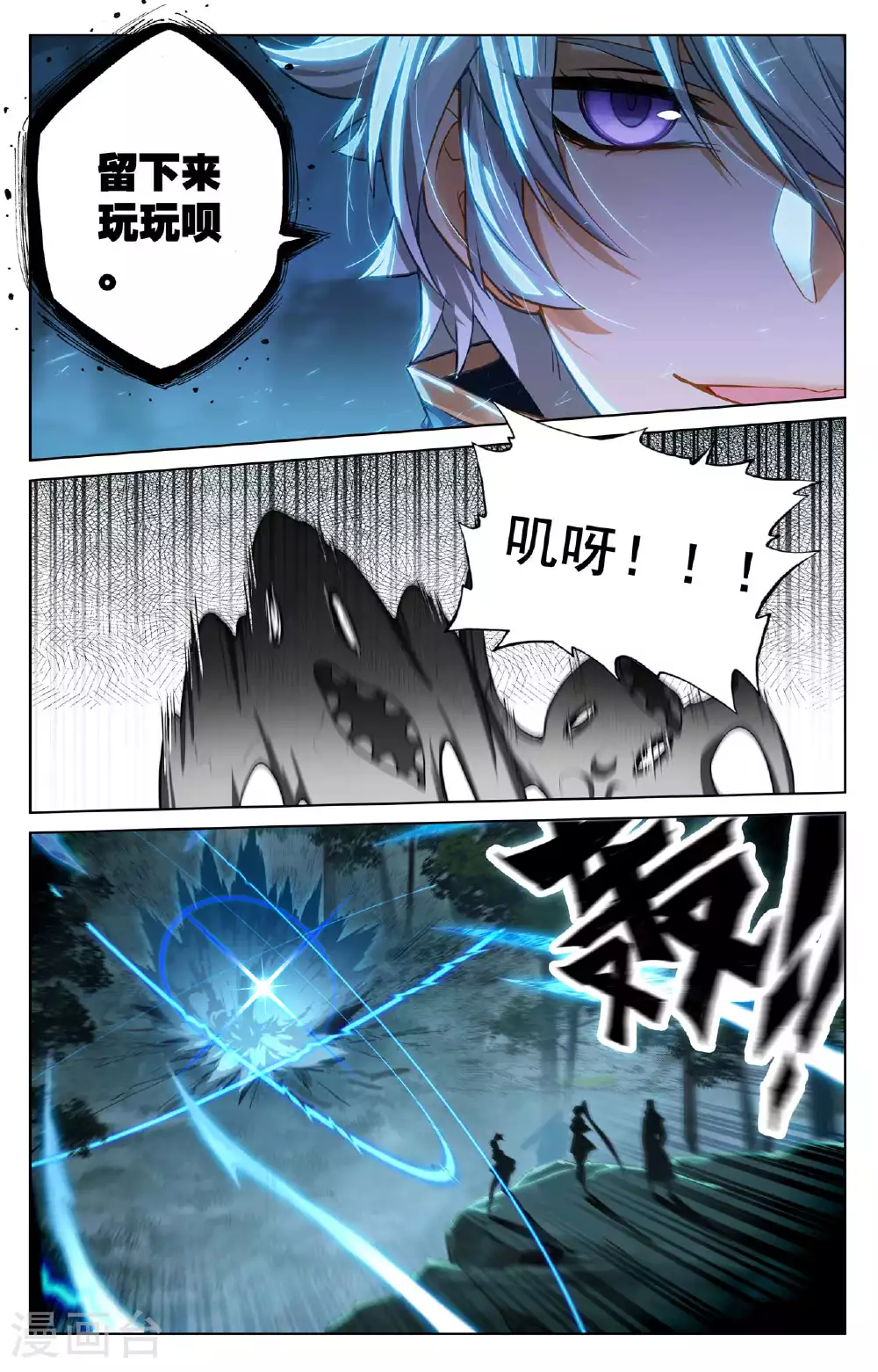 第148话 剥离之术 第14页