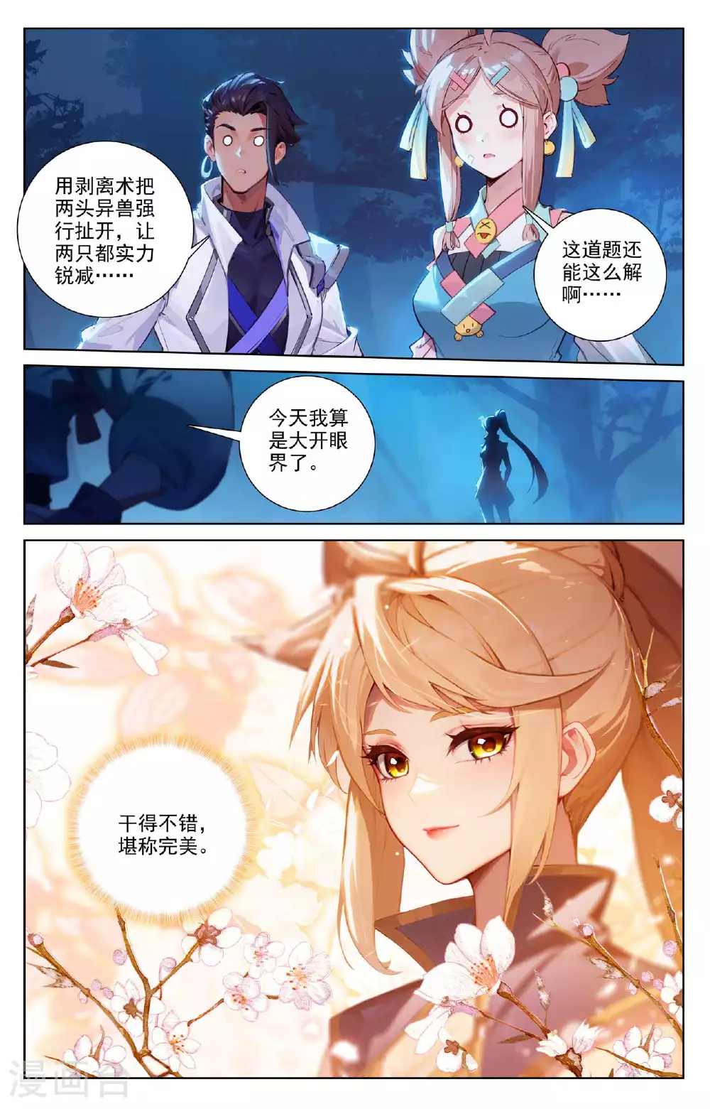 第148话 剥离之术 第15页