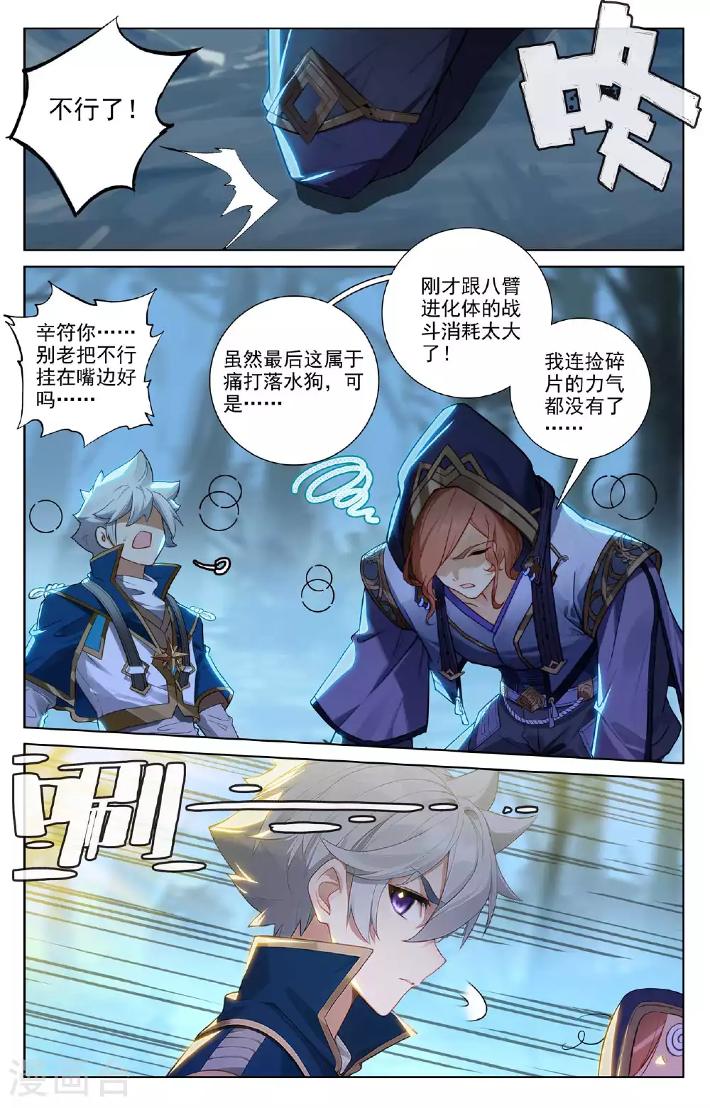 第148话 剥离之术 第16页