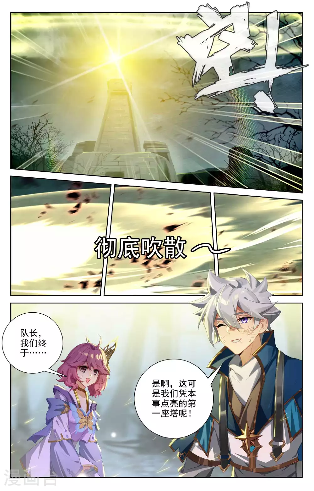 第148话 剥离之术 第17页