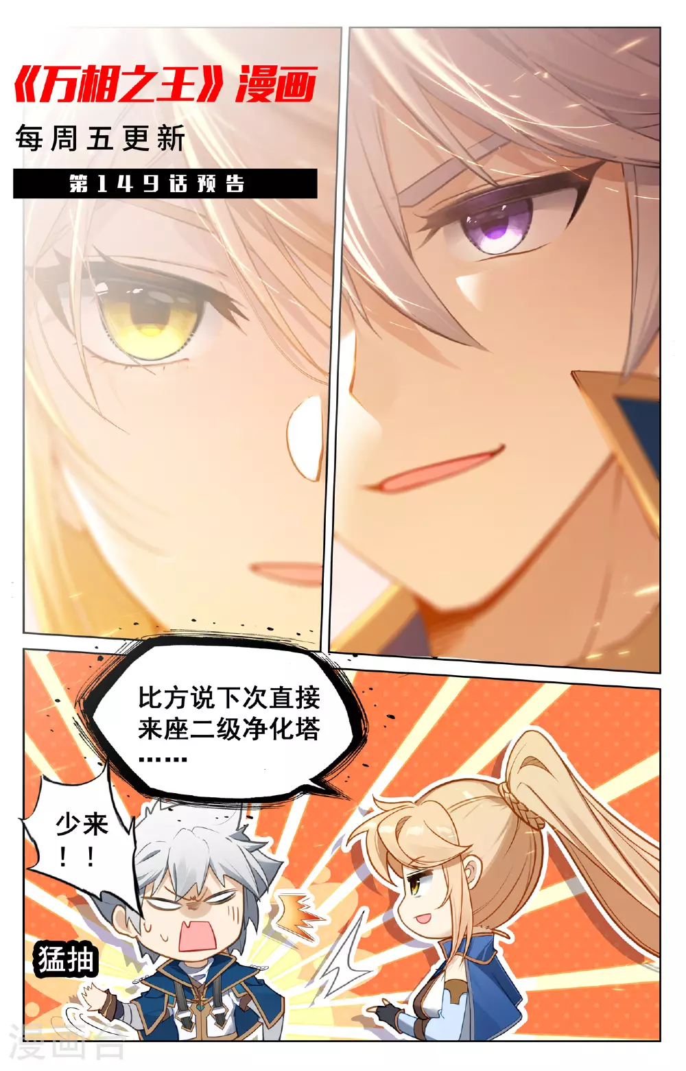第148话 剥离之术 第19页