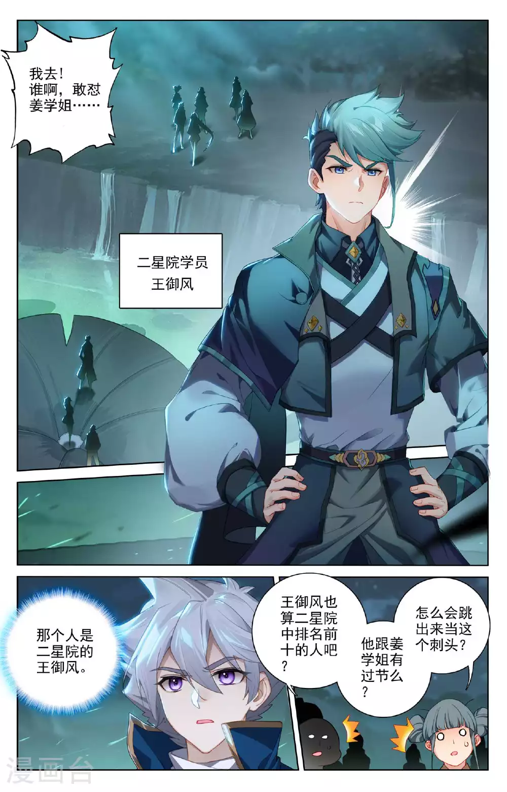 第150话 争暗灵叶 第2页