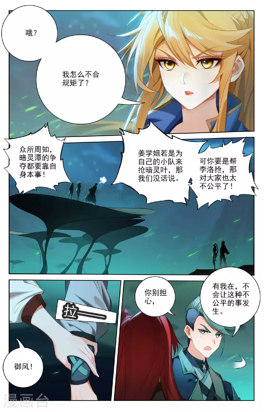 第150话 争暗灵叶 第3页