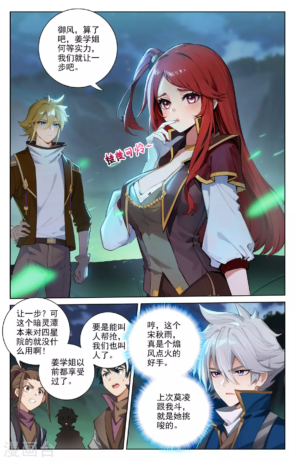 第150话 争暗灵叶 第4页