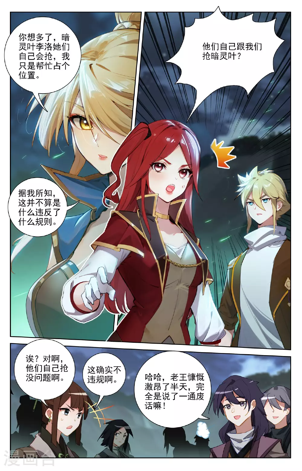 第150话 争暗灵叶 第5页