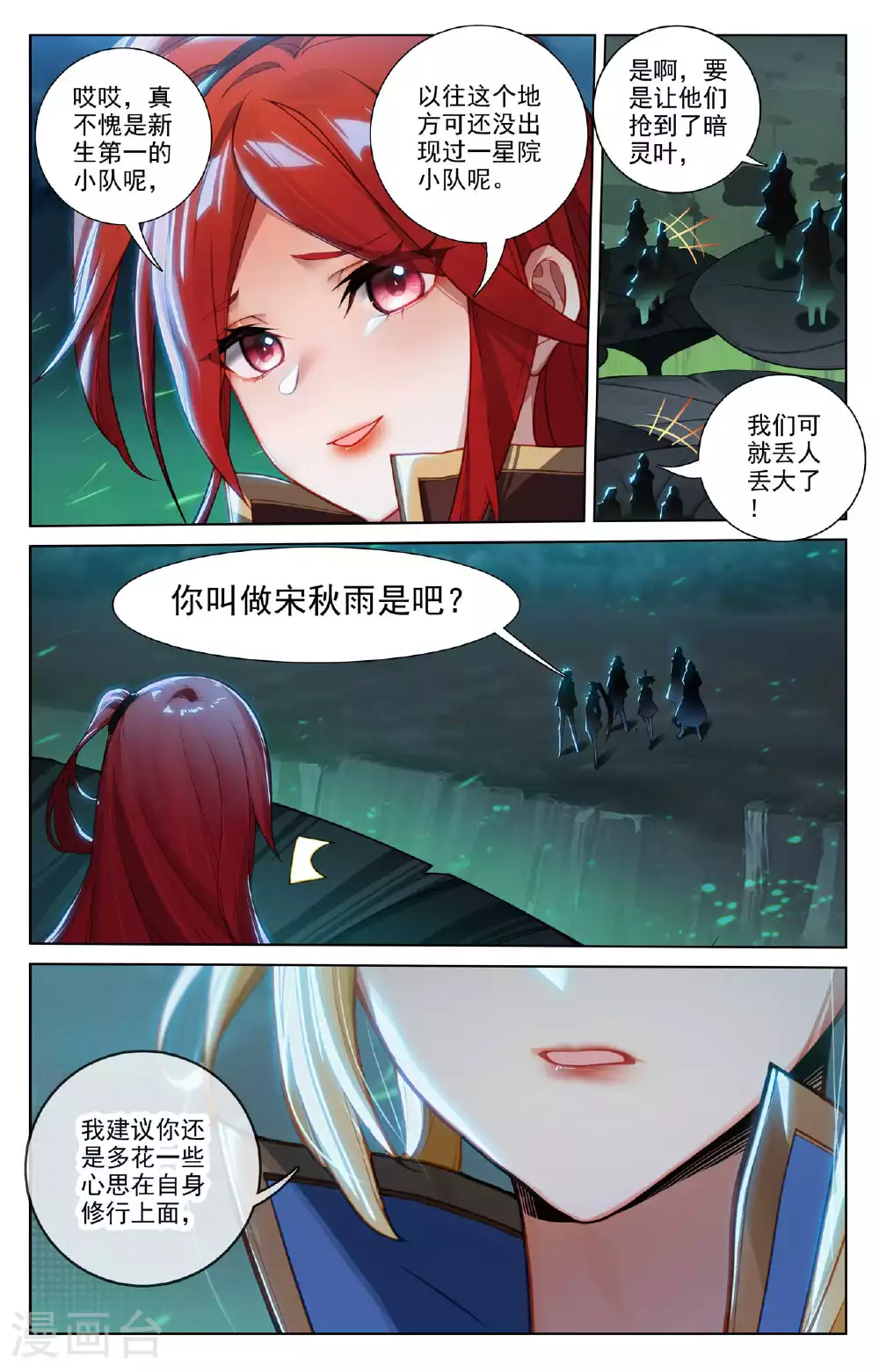 第150话 争暗灵叶 第6页