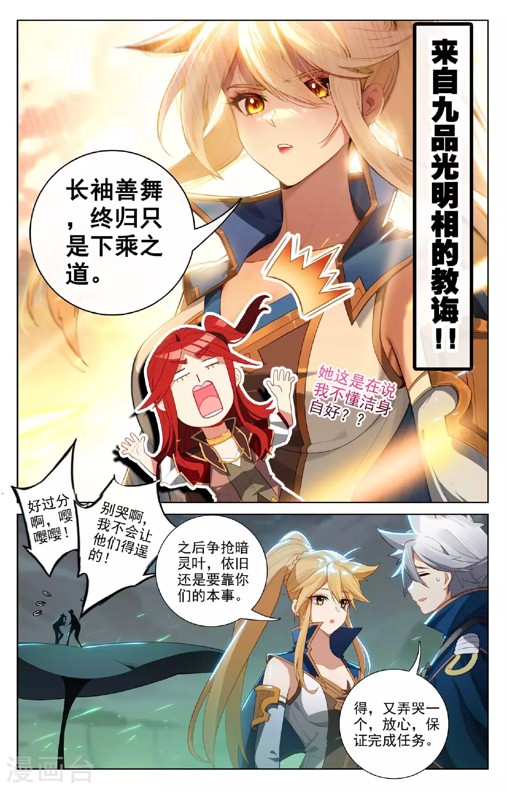 第150话 争暗灵叶 第7页