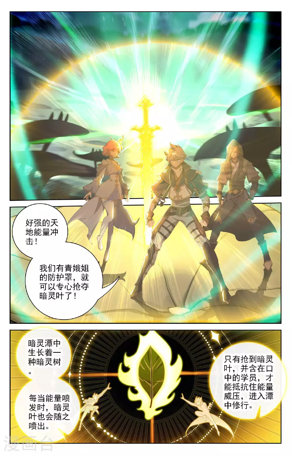 第150话 争暗灵叶 第8页