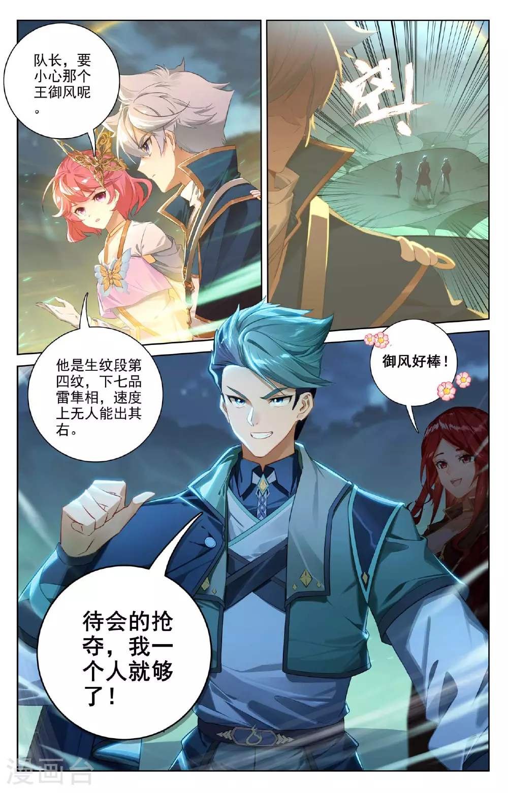第150话 争暗灵叶 第9页