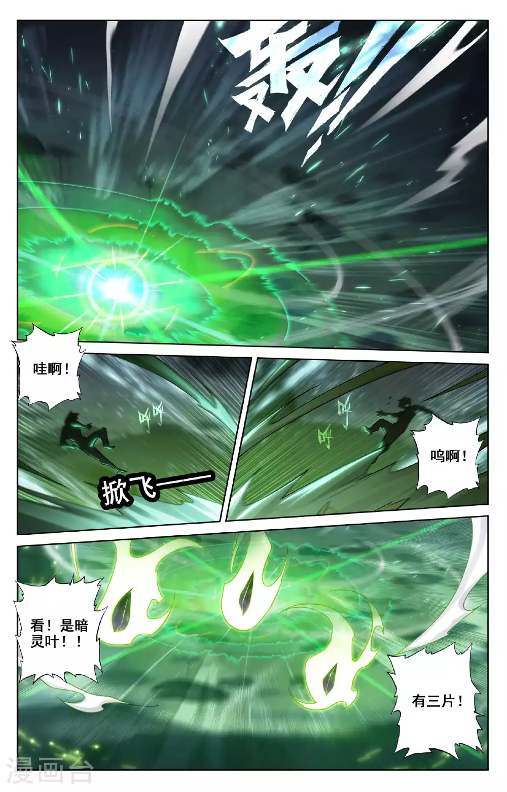 第150话 争暗灵叶 第10页